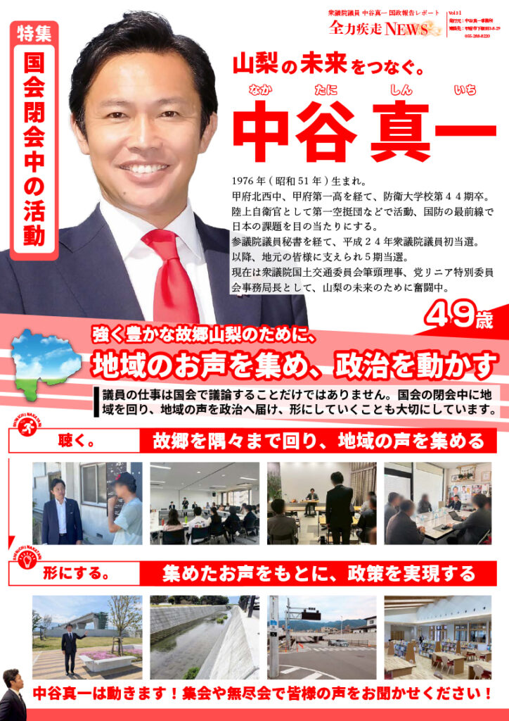 活動レポート令和7年9月号