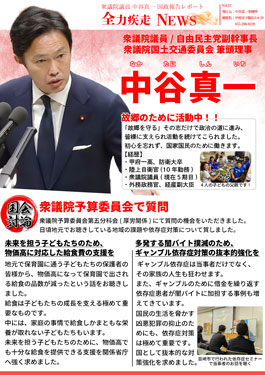 国政レポート令和7年5月発行　